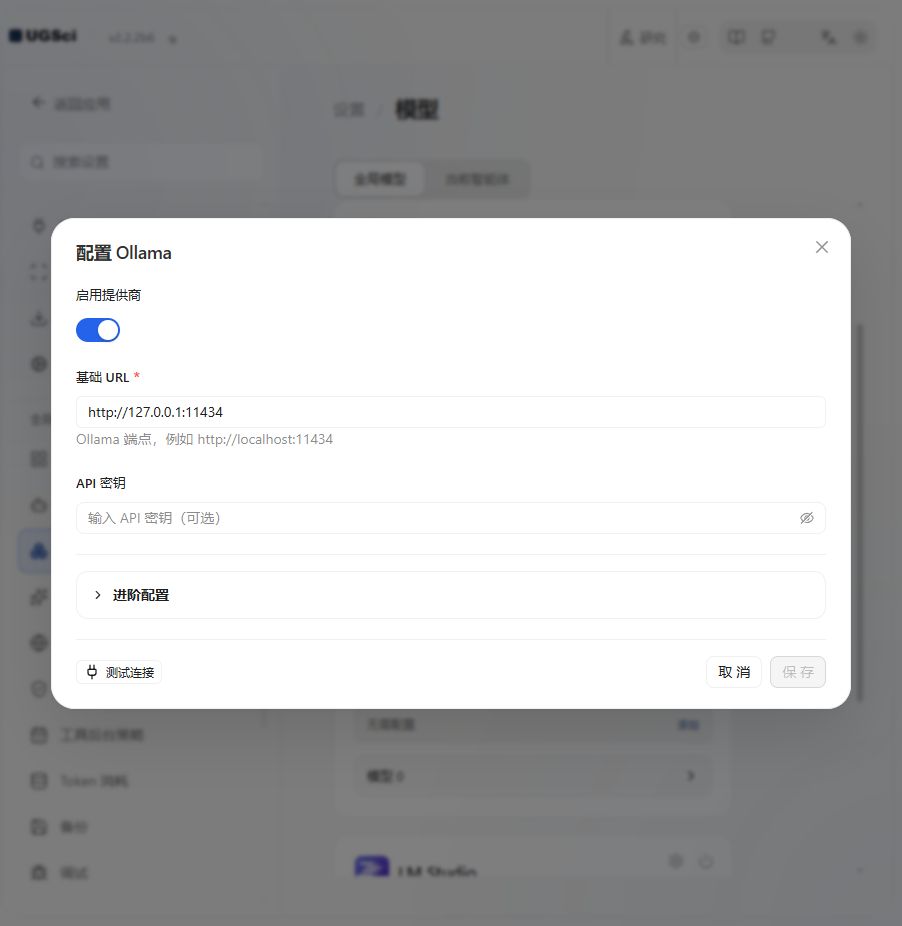 本机 Ollama 服务 图解 1 独立演示环境 实际界面