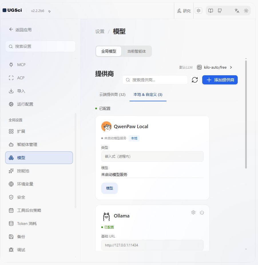 模型目录与云服务商 图解 1 独立演示环境 实际界面