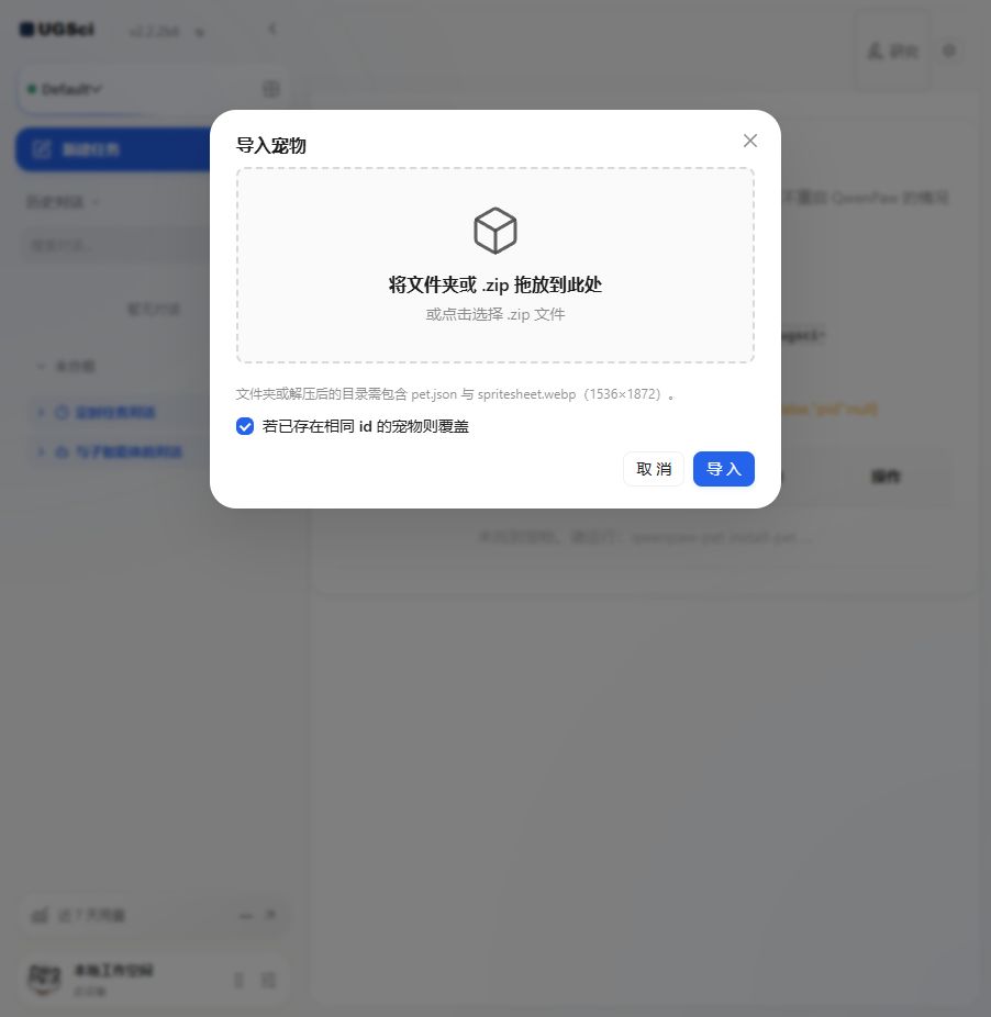 桌面宠物与导入 图解 2 独立演示环境 实际界面
