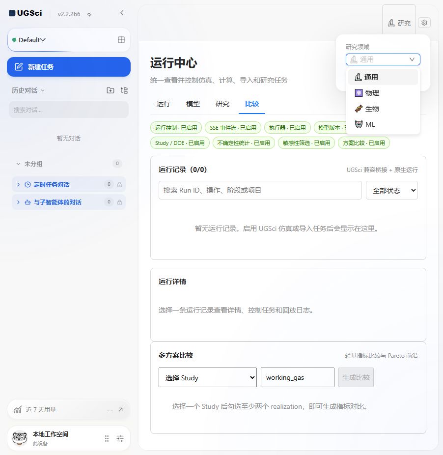 科研领域与研究面板 图解 1 独立演示环境 实际界面