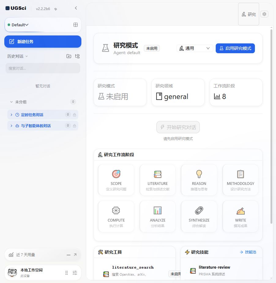 科研领域与研究面板 图解 2 独立演示环境 实际界面