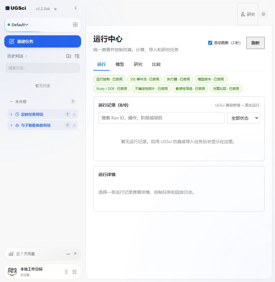 运行中心四种视图 图解 1 独立演示环境 实际界面