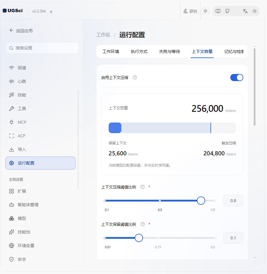 上下文容量与四组高级选项 图解 1 独立演示环境 实际界面