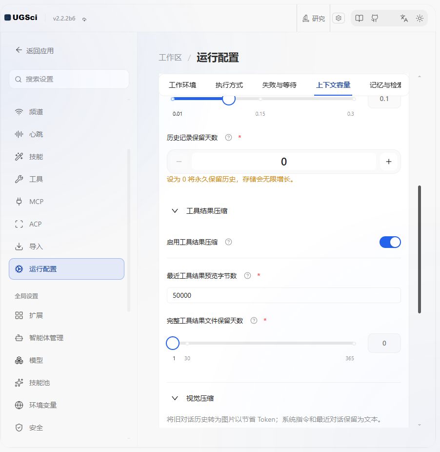上下文容量与四组高级选项 图解 2 独立演示环境 实际界面