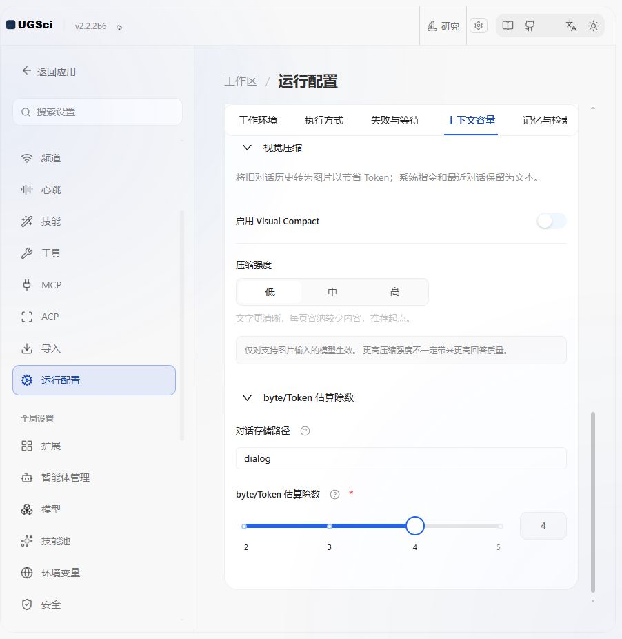 上下文容量与四组高级选项 图解 3 独立演示环境 实际界面