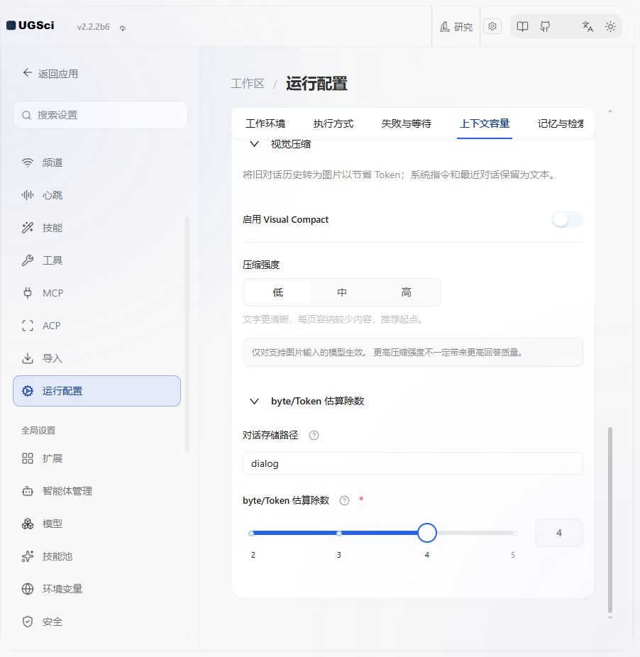 上下文容量与四组高级选项 图解 4 独立演示环境 实际界面