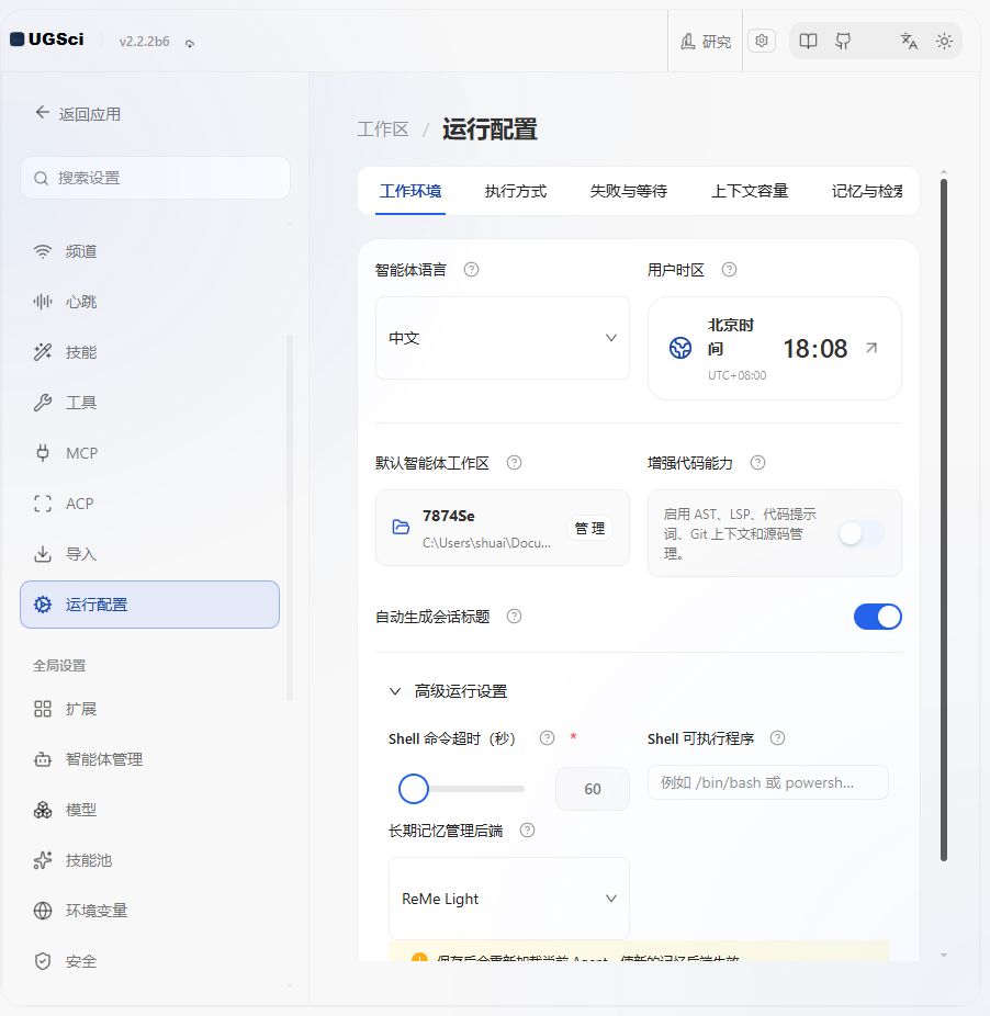 工作环境与高级 Shell 配置 图解 1 独立演示环境 实际界面