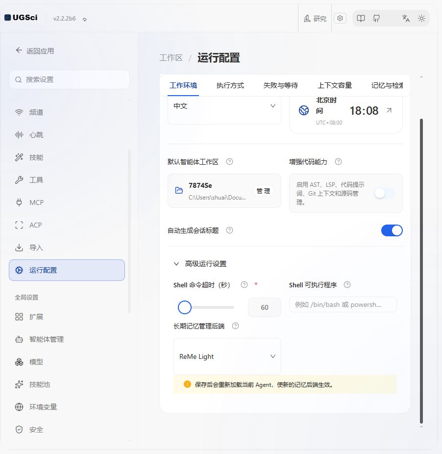 工作环境与高级 Shell 配置 图解 2 独立演示环境 实际界面