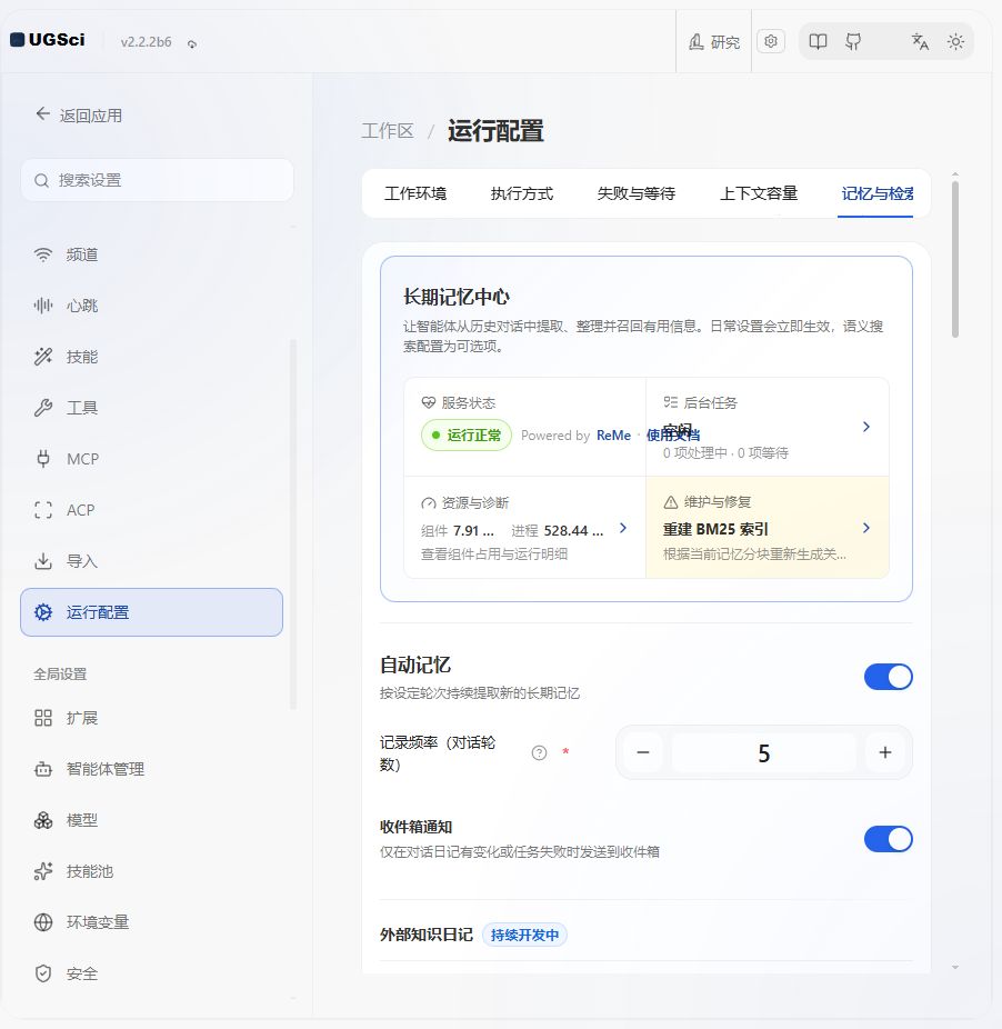 记忆提取整理与检索服务 图解 1 独立演示环境 实际界面