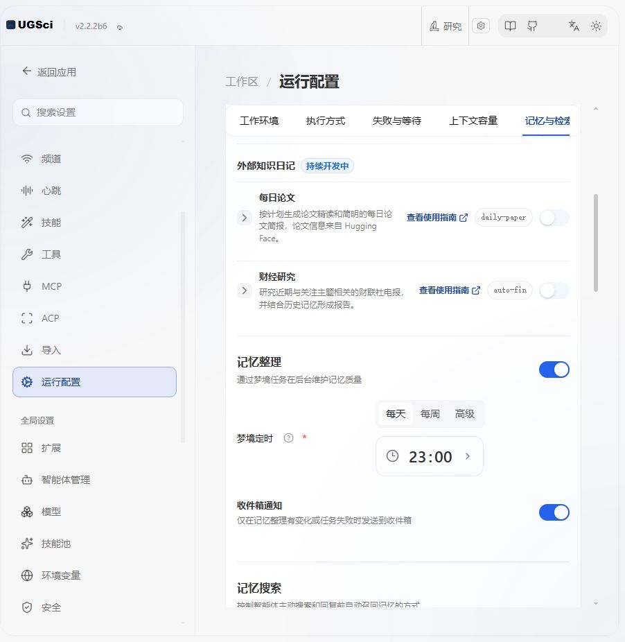 记忆提取整理与检索服务 图解 2 独立演示环境 实际界面