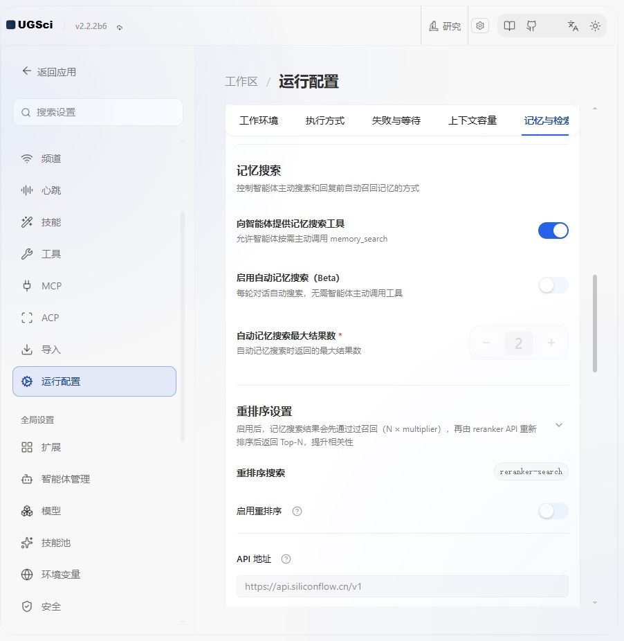 记忆提取整理与检索服务 图解 3 独立演示环境 实际界面