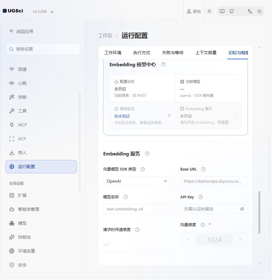 记忆提取整理与检索服务 图解 5 独立演示环境 实际界面