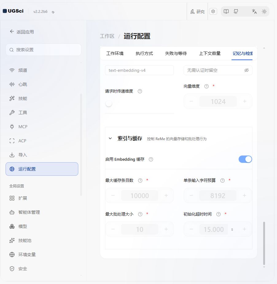 记忆提取整理与检索服务 图解 6 独立演示环境 实际界面