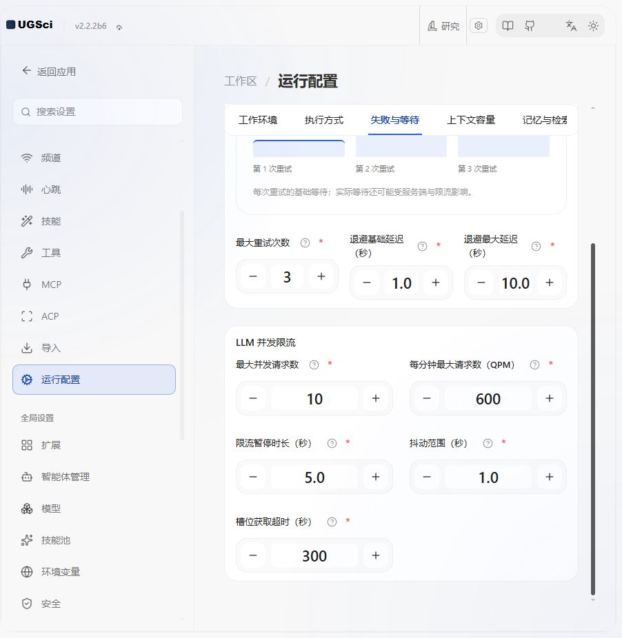 失败重试与服务等待 图解 2 独立演示环境 实际界面