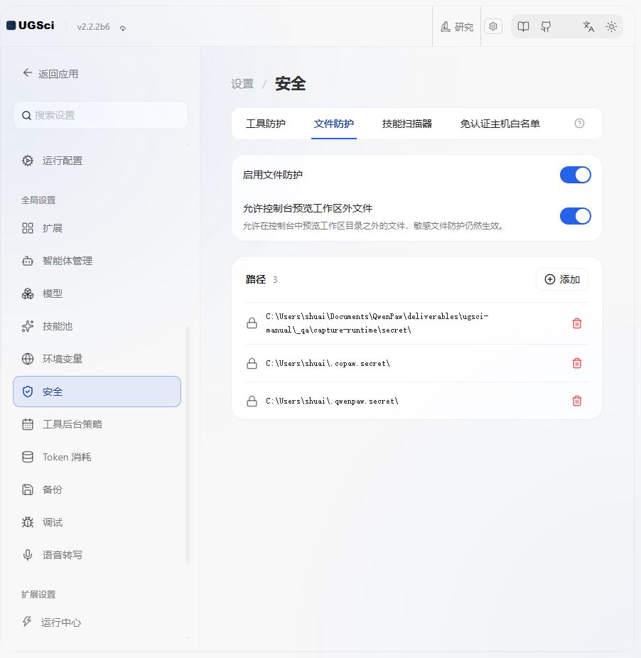 文件防护技能扫描与主机名单 图解 1 独立演示环境 实际界面