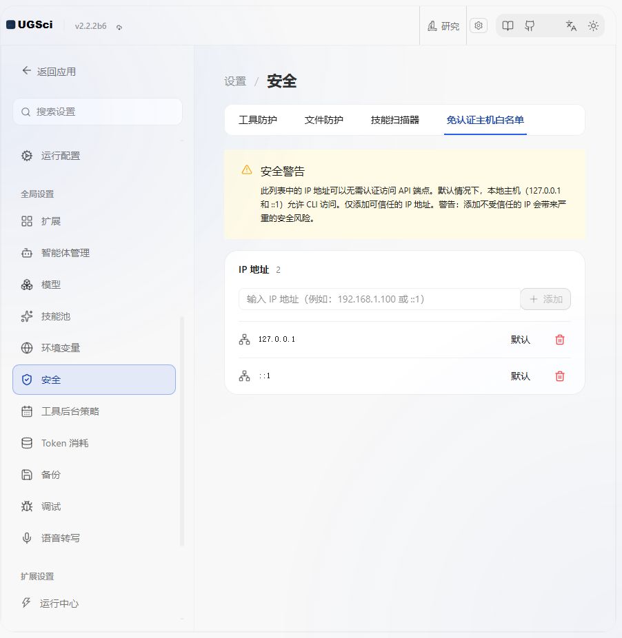 文件防护技能扫描与主机名单 图解 3 独立演示环境 实际界面