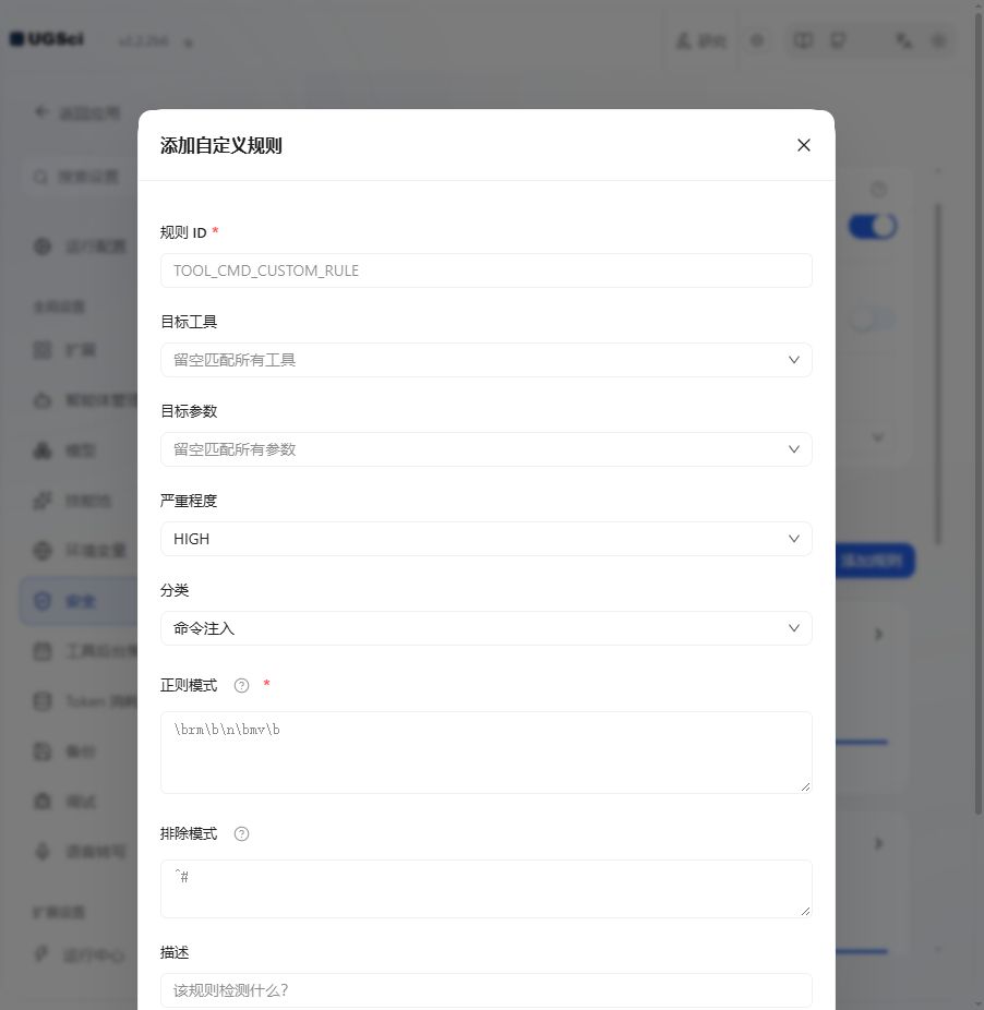工具防护与规则详情 图解 6 独立演示环境 实际界面