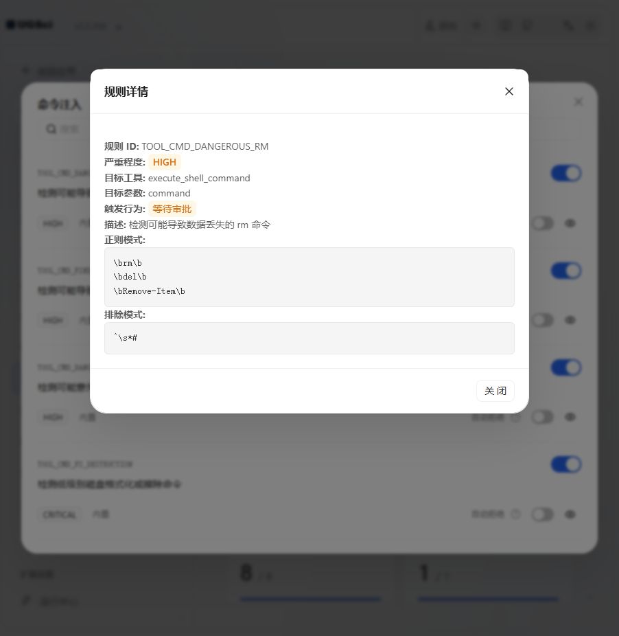 工具防护与规则详情 图解 5 独立演示环境 实际界面