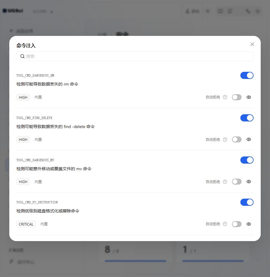 工具防护与规则详情 图解 4 独立演示环境 实际界面