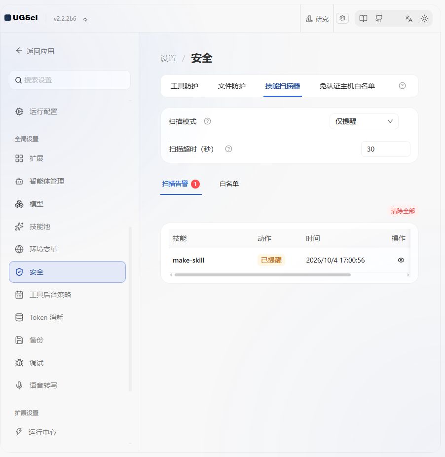 文件防护技能扫描与主机名单 图解 2 独立演示环境 实际界面