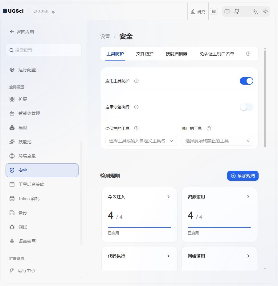 工具防护与规则详情 图解 1 独立演示环境 实际界面