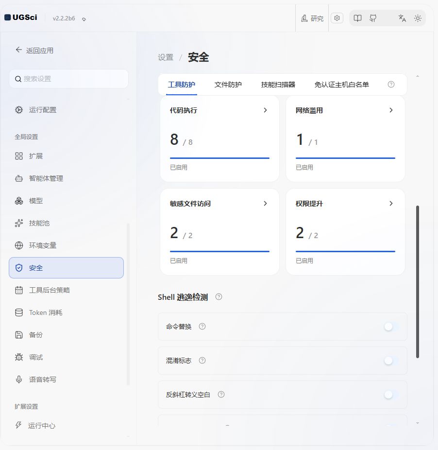 工具防护与规则详情 图解 2 独立演示环境 实际界面