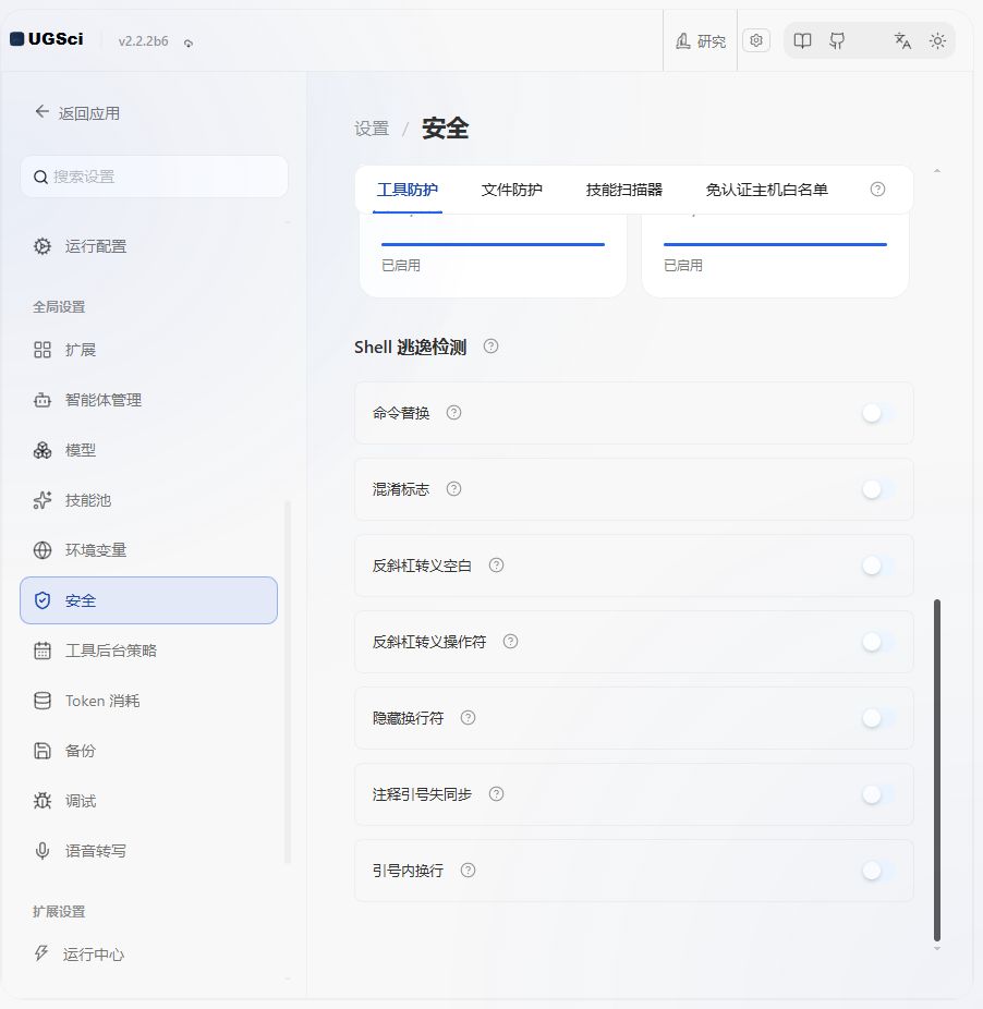 工具防护与规则详情 图解 3 独立演示环境 实际界面