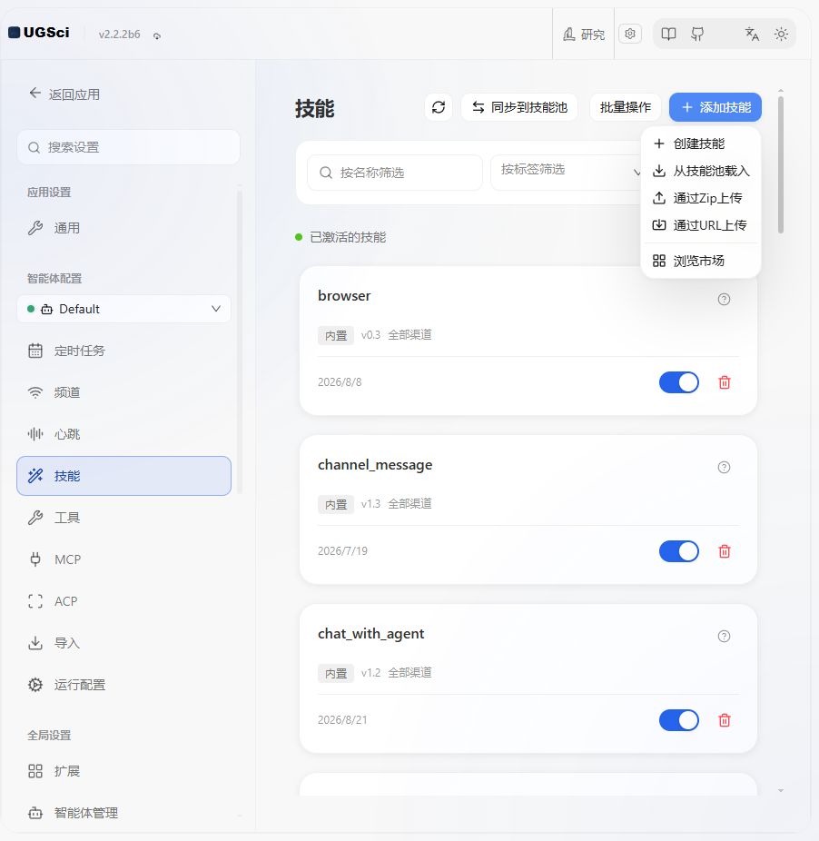 创建添加与 URL 导入技能 图解 2 独立演示环境 实际界面