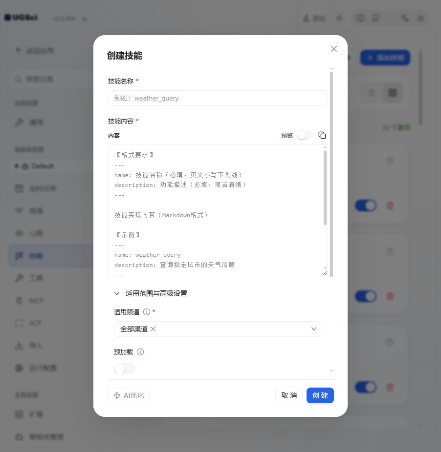 创建添加与 URL 导入技能 图解 1 独立演示环境 实际界面