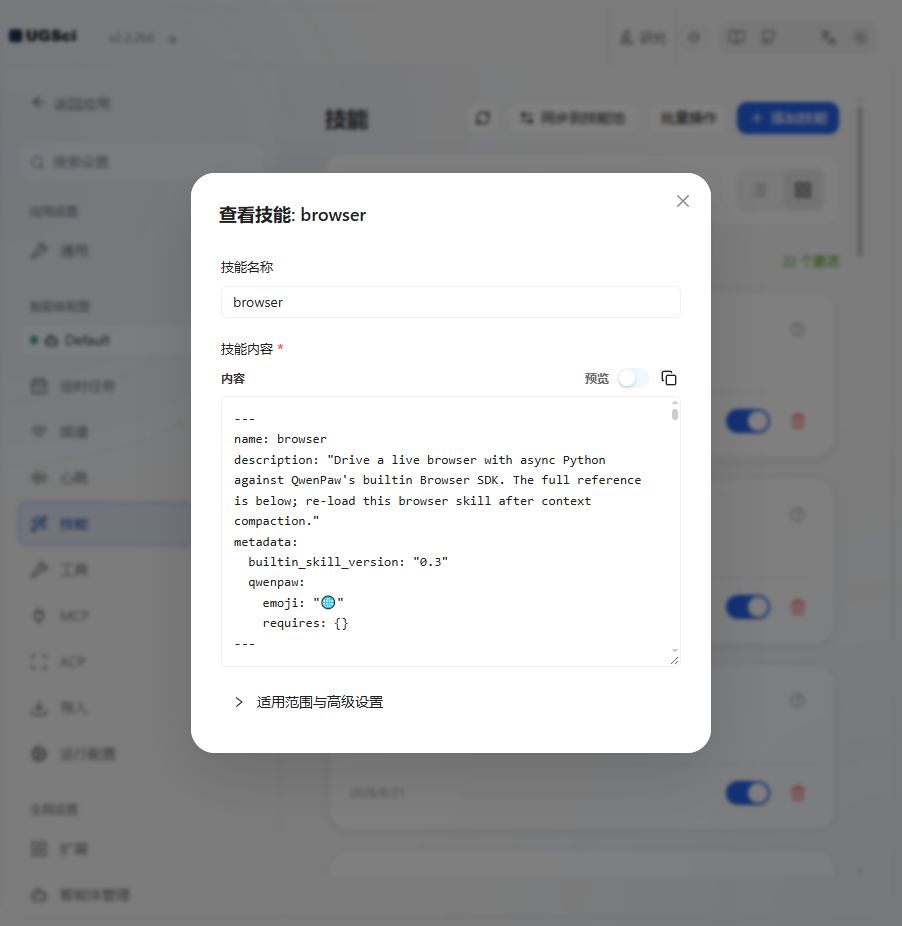 当前智能体技能列表与详情 图解 2 独立演示环境 实际界面