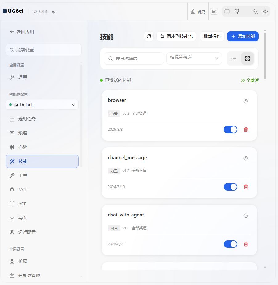 当前智能体技能列表与详情 图解 1 独立演示环境 实际界面