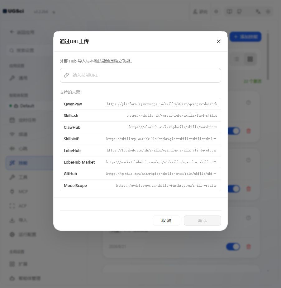 创建添加与 URL 导入技能 图解 3 独立演示环境 实际界面