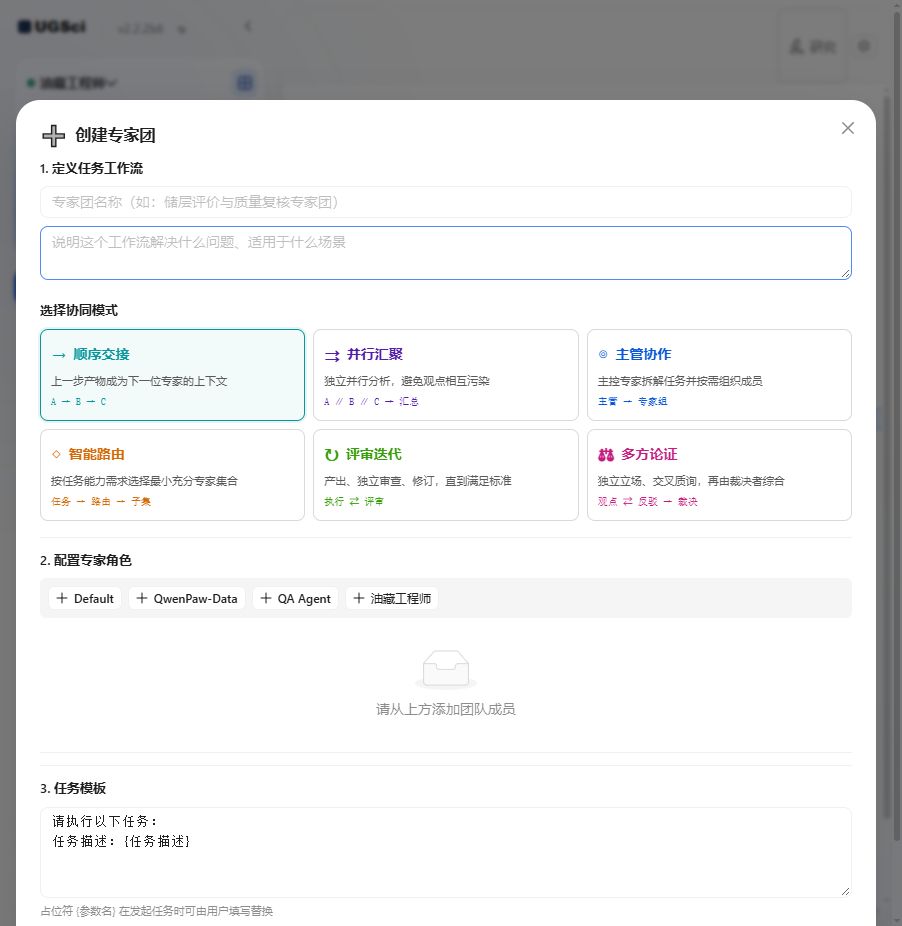 专家团列表与成员角色 图解 2 独立演示环境 实际界面