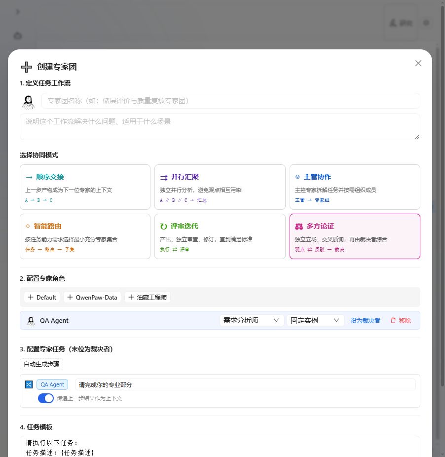 论证 模式 图解 1 独立演示环境 实际界面