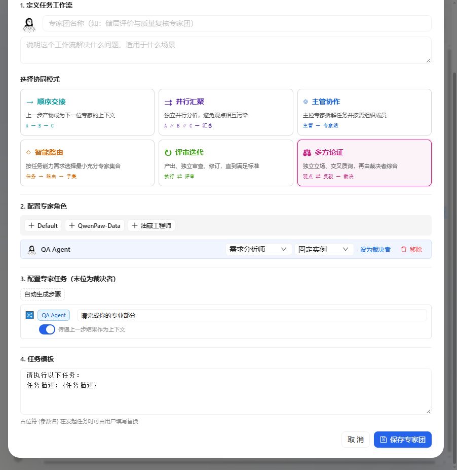 论证 模式 图解 2 独立演示环境 实际界面