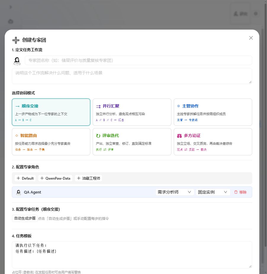 专家团列表与成员角色 图解 3 独立演示环境 实际界面