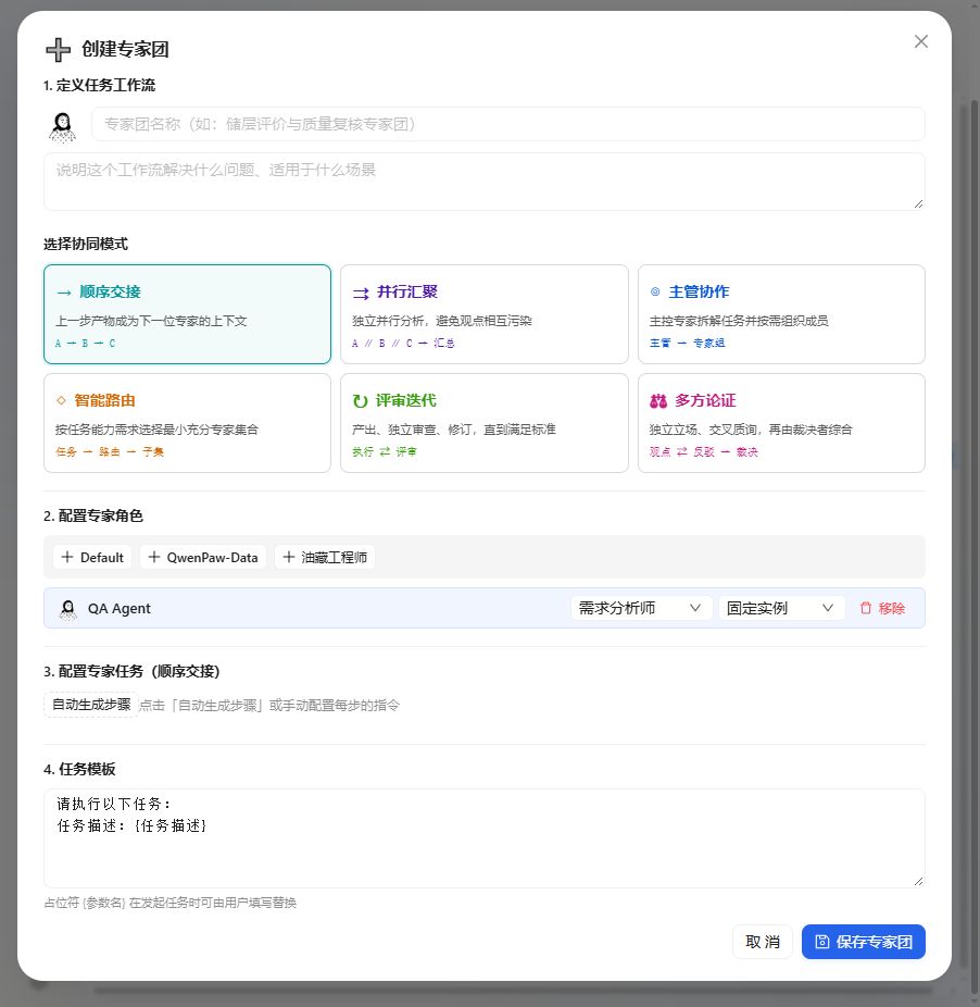 专家团列表与成员角色 图解 4 独立演示环境 实际界面