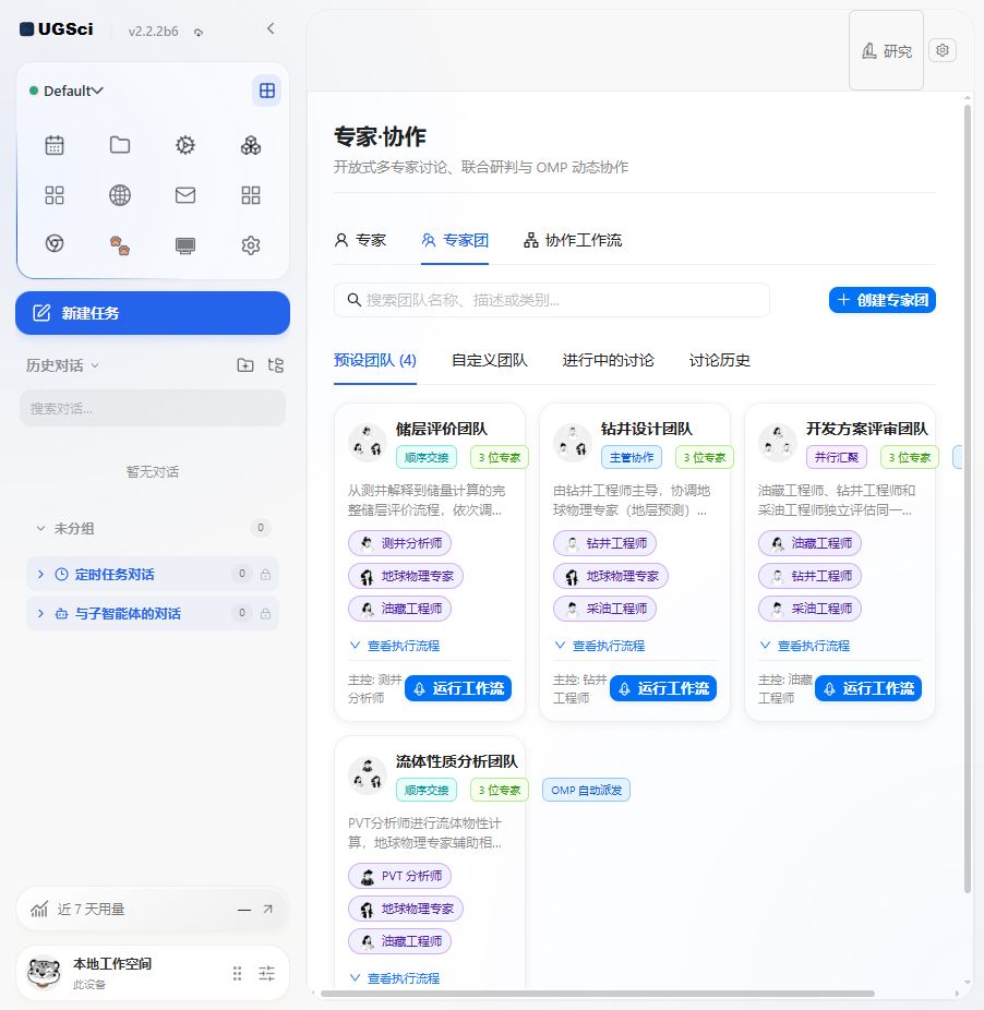 专家团列表与成员角色 图解 1 独立演示环境 实际界面