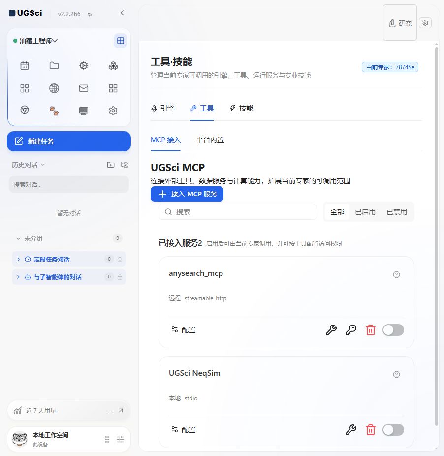 运行时服务与工具中心 图解 2 独立演示环境 实际界面