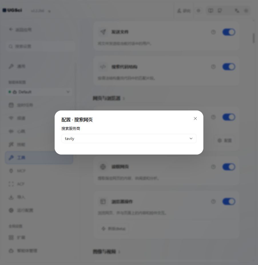 工具开关与网页搜索服务 图解 2 独立演示环境 实际界面