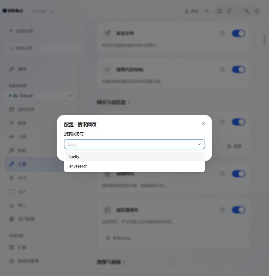 工具开关与网页搜索服务 图解 3 独立演示环境 实际界面