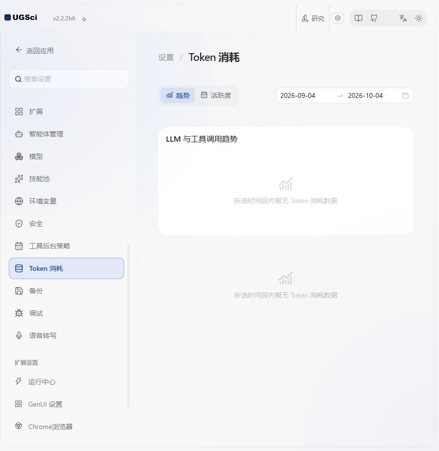 Token 消耗趋势与活动 图解 1 独立演示环境 实际界面