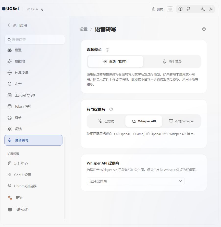 语音转写的 API 与本机方式 图解 2 独立演示环境 实际界面