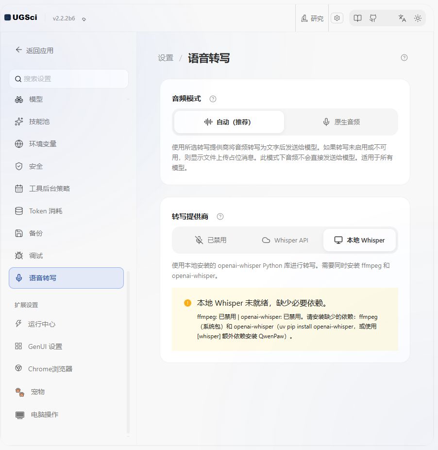 语音转写的 API 与本机方式 图解 3 独立演示环境 实际界面