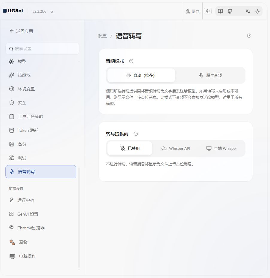 语音转写的 API 与本机方式 图解 1 独立演示环境 实际界面