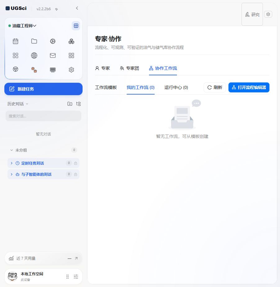 模板库与我的工作流 图解 3 独立演示环境 实际界面