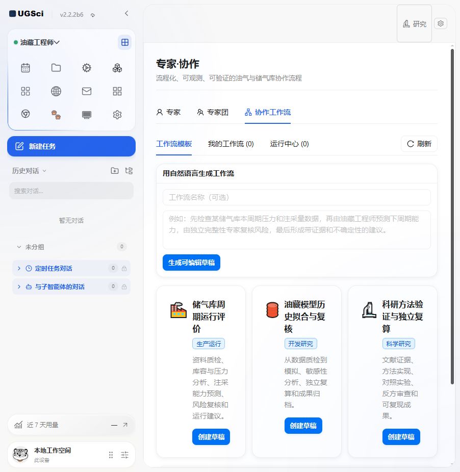 模板库与我的工作流 图解 1 独立演示环境 实际界面
