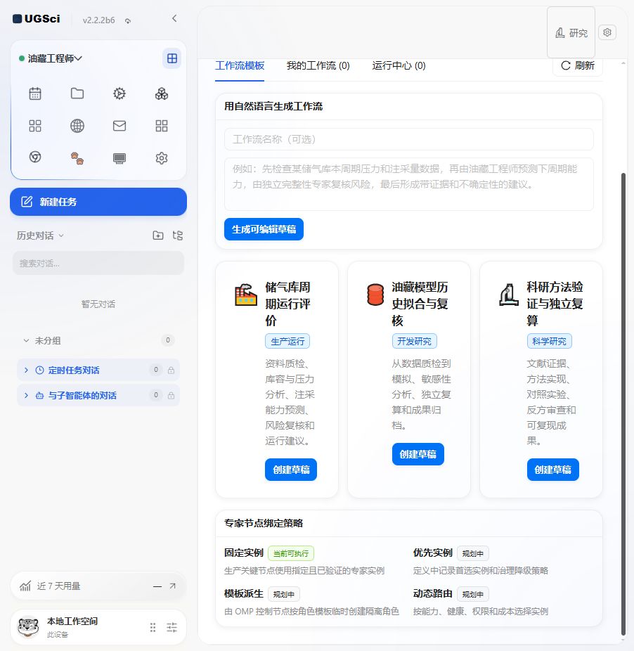 模板库与我的工作流 图解 2 独立演示环境 实际界面